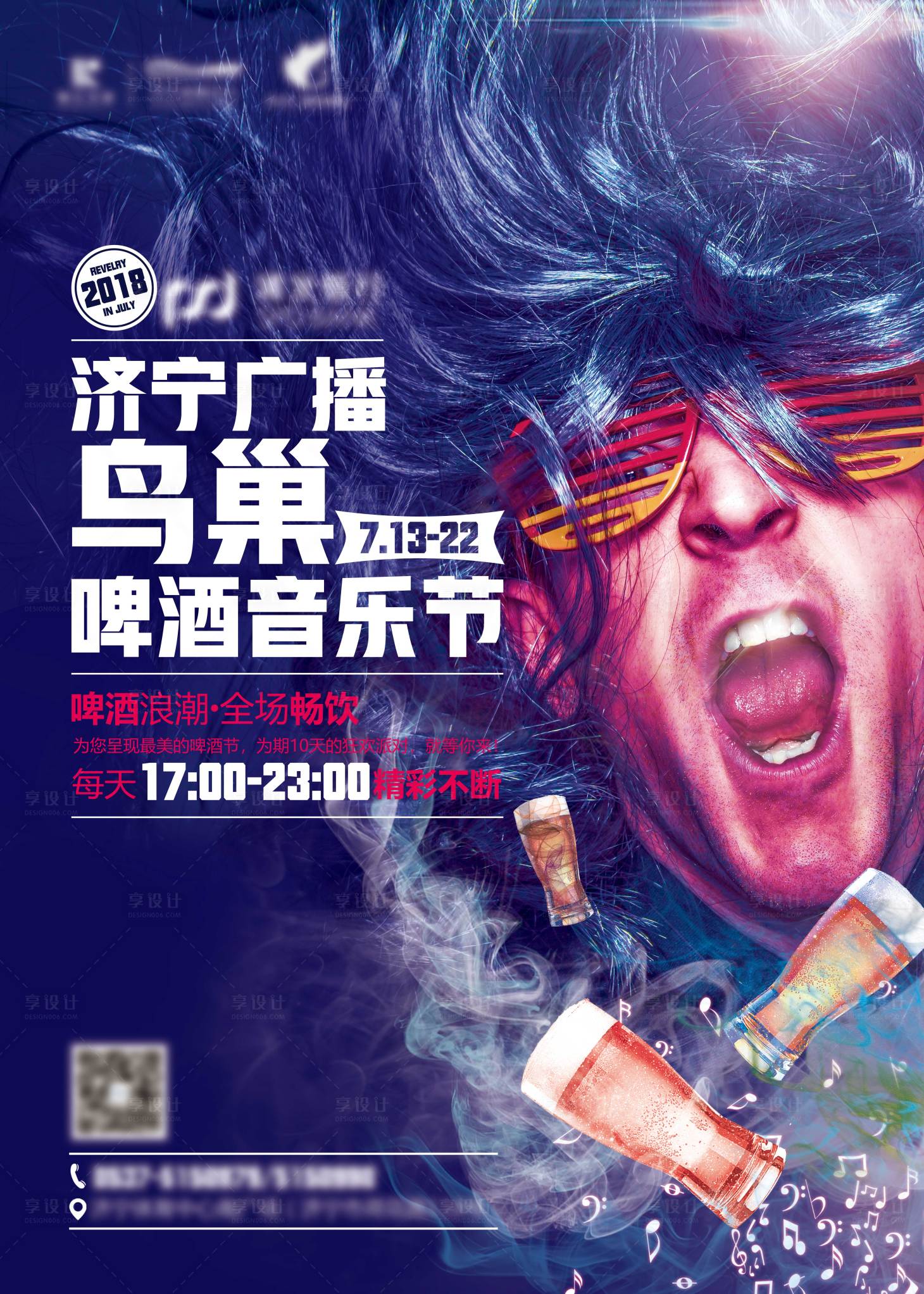源文件下載【享設(shè)計(jì)】搜索編號(hào)：74760007530211730【音樂(lè)啤酒節(jié)海報(bào)】