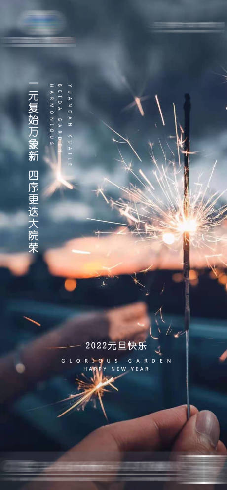 源文件下载【享设计】搜索编号：53530007558777054【地产元旦海报】