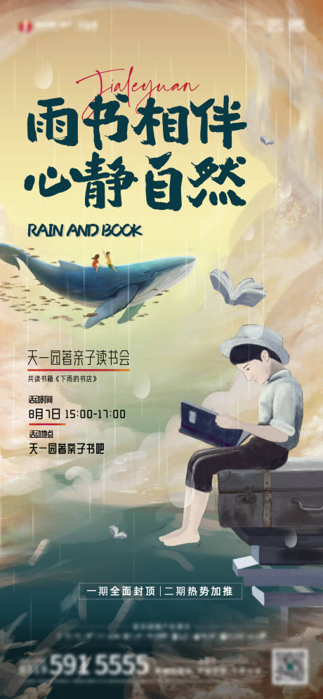 源文件下载【雨天读书会前宣海报】编号：44560007598399774