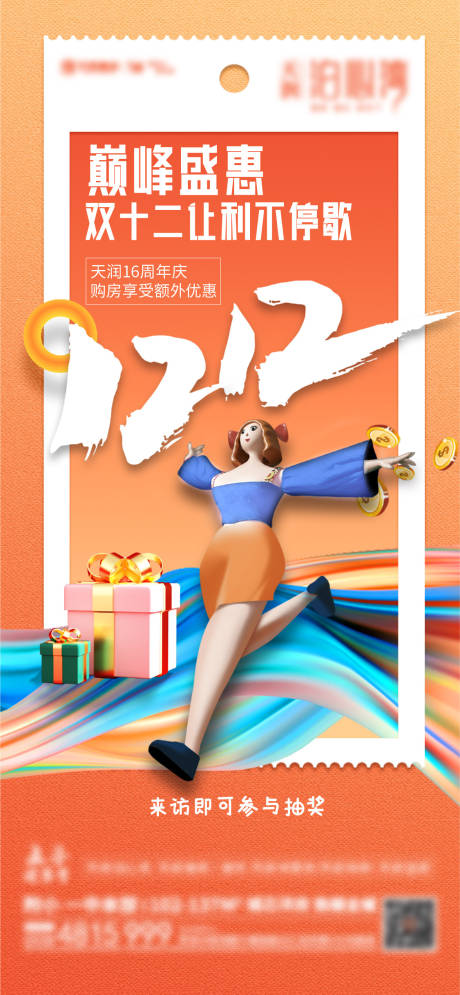 源文件下载【地产商业购物节】编号：39300007696145874