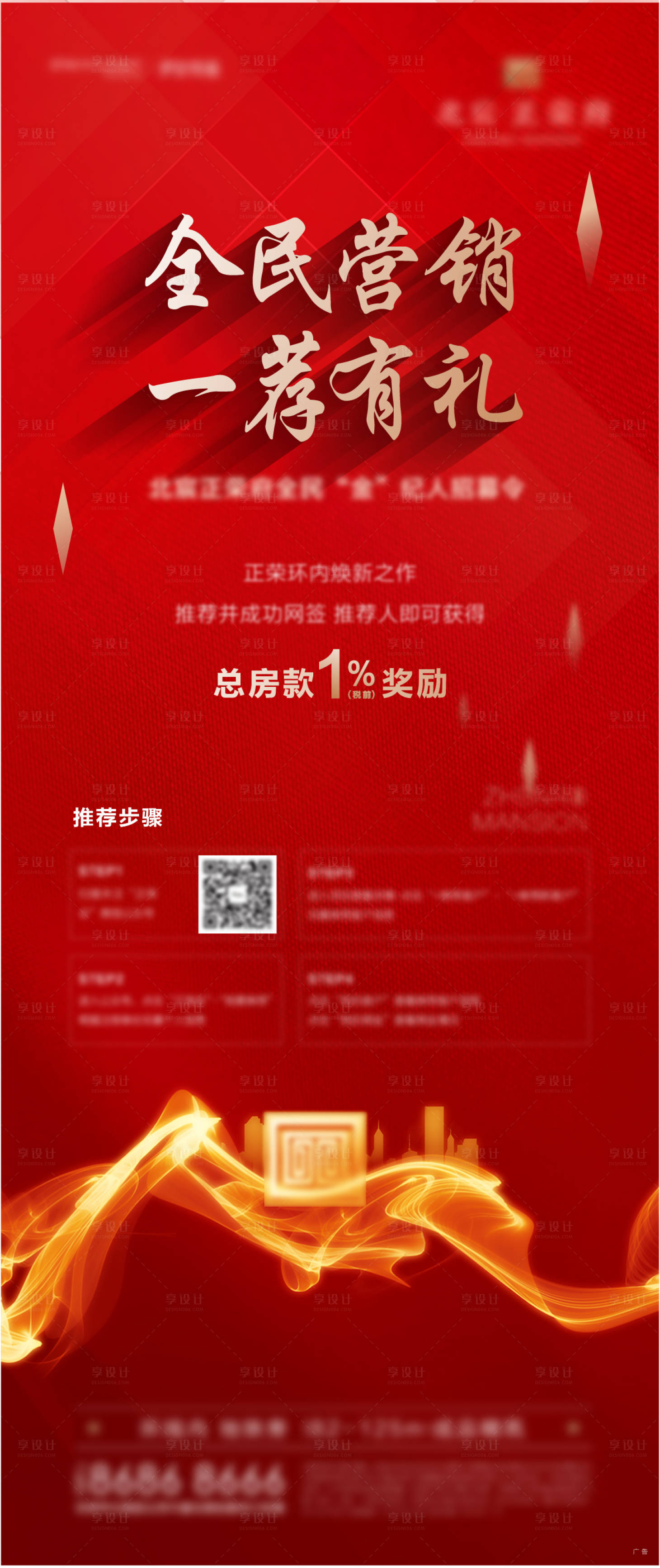 源文件下載【全民營銷海報】編號：46320007607859974