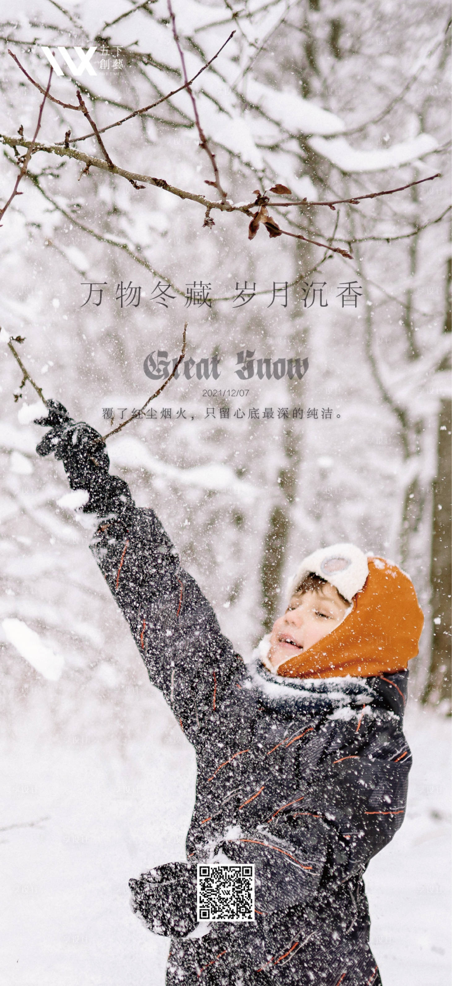 源文件下載【享設計】搜索編號：86190007520687704【大雪節氣海報】