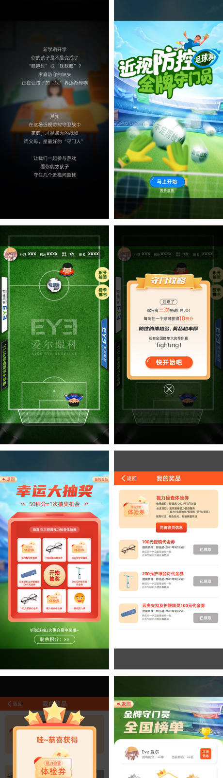 源文件下载【近视防控足球守门员H5专题设计】编号：16640007621615162