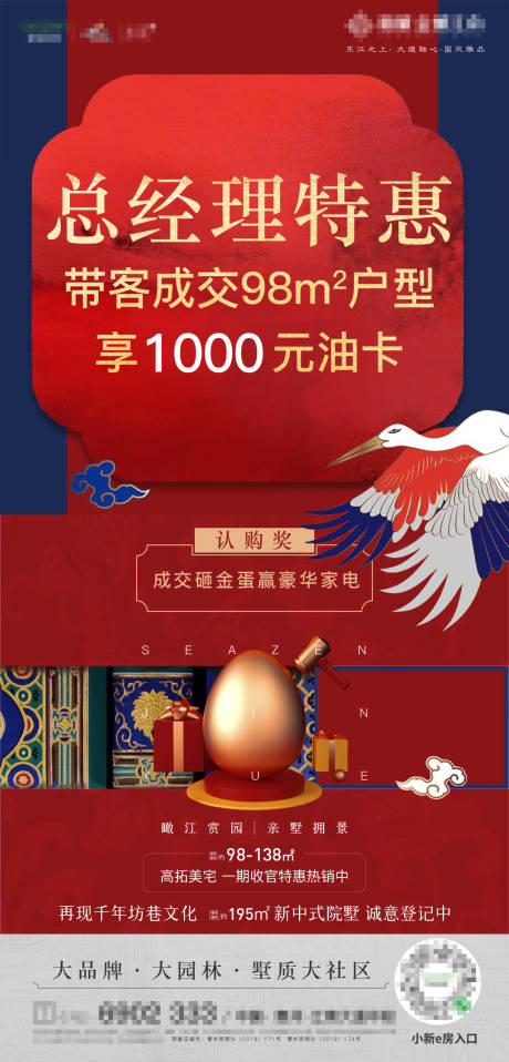 源文件下載【紅色中式促銷活動海報】編號：38040007763788904
