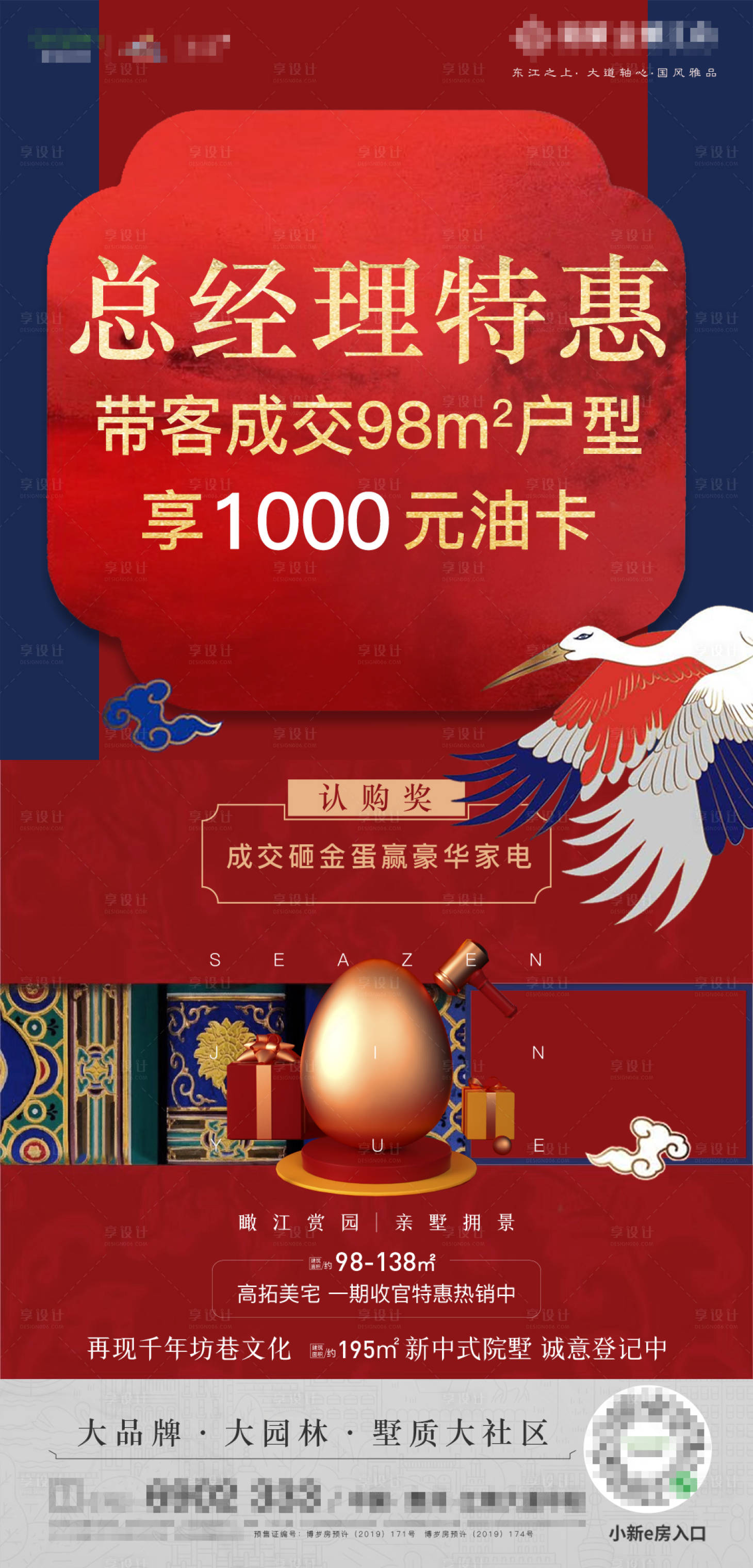 源文件下載【享設(shè)計(jì)】搜索編號(hào)：38040007763788904【紅色中式促銷活動(dòng)海報(bào)】