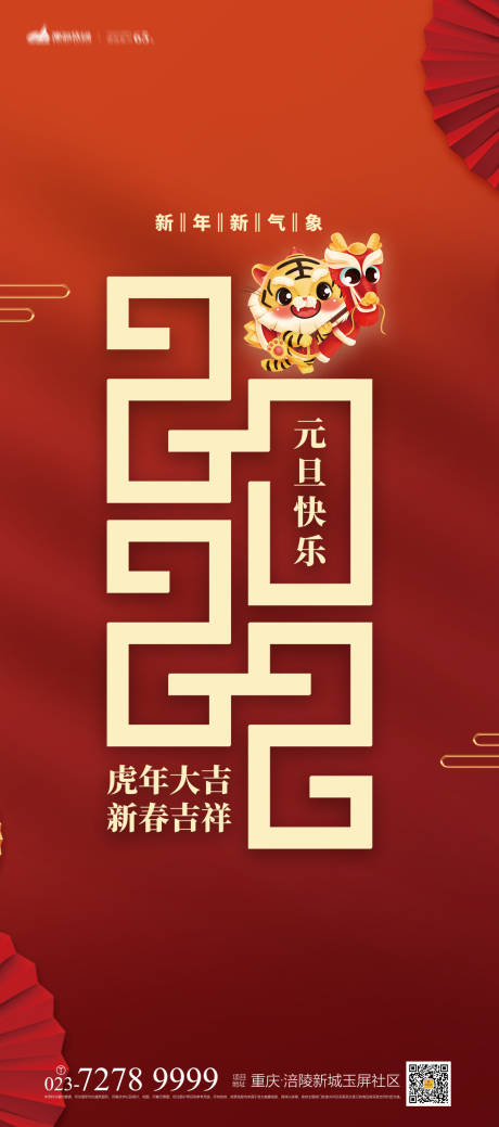 源文件下载【元旦快乐海报】编号：79610007813233021