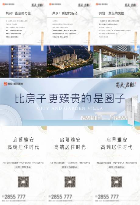 源文件下載【地產(chǎn)圈子三宮格價值點海報】編號：40860007653161404