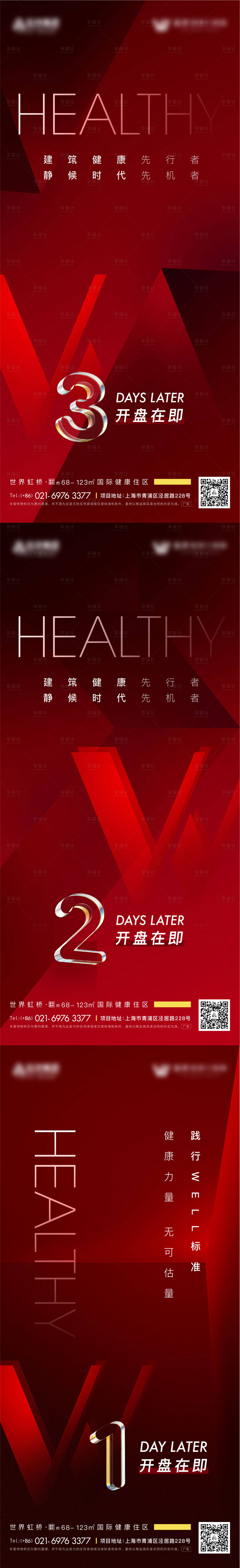 源文件下載【享設計】搜索編號：24550007623595554【開盤倒計時】