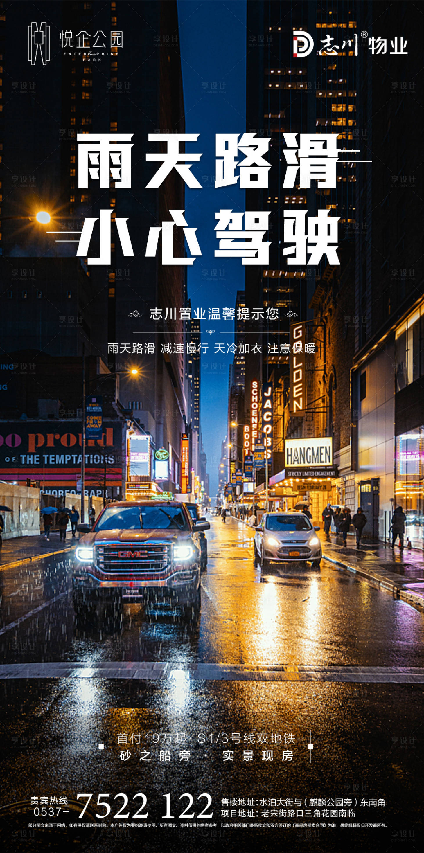 源文件下載【享設計】搜索編號：97500007684668934【下雨溫馨提示海報】