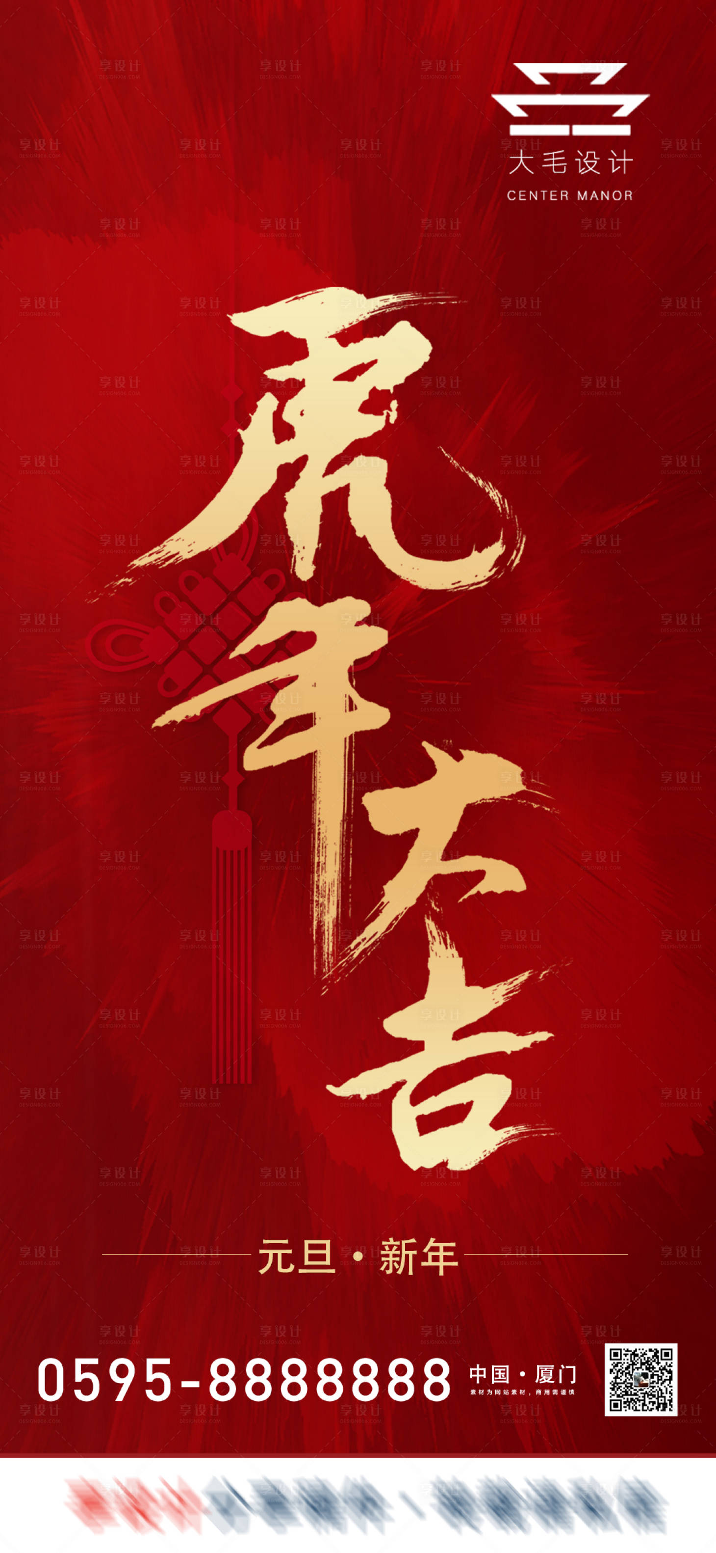 源文件下載【享設(shè)計】搜索編號：25920007715233680【元旦虎年喜慶海報】