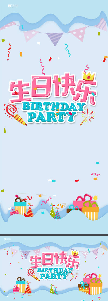 源文件下载【扁平风生日海报展板】编号：75700007523356467