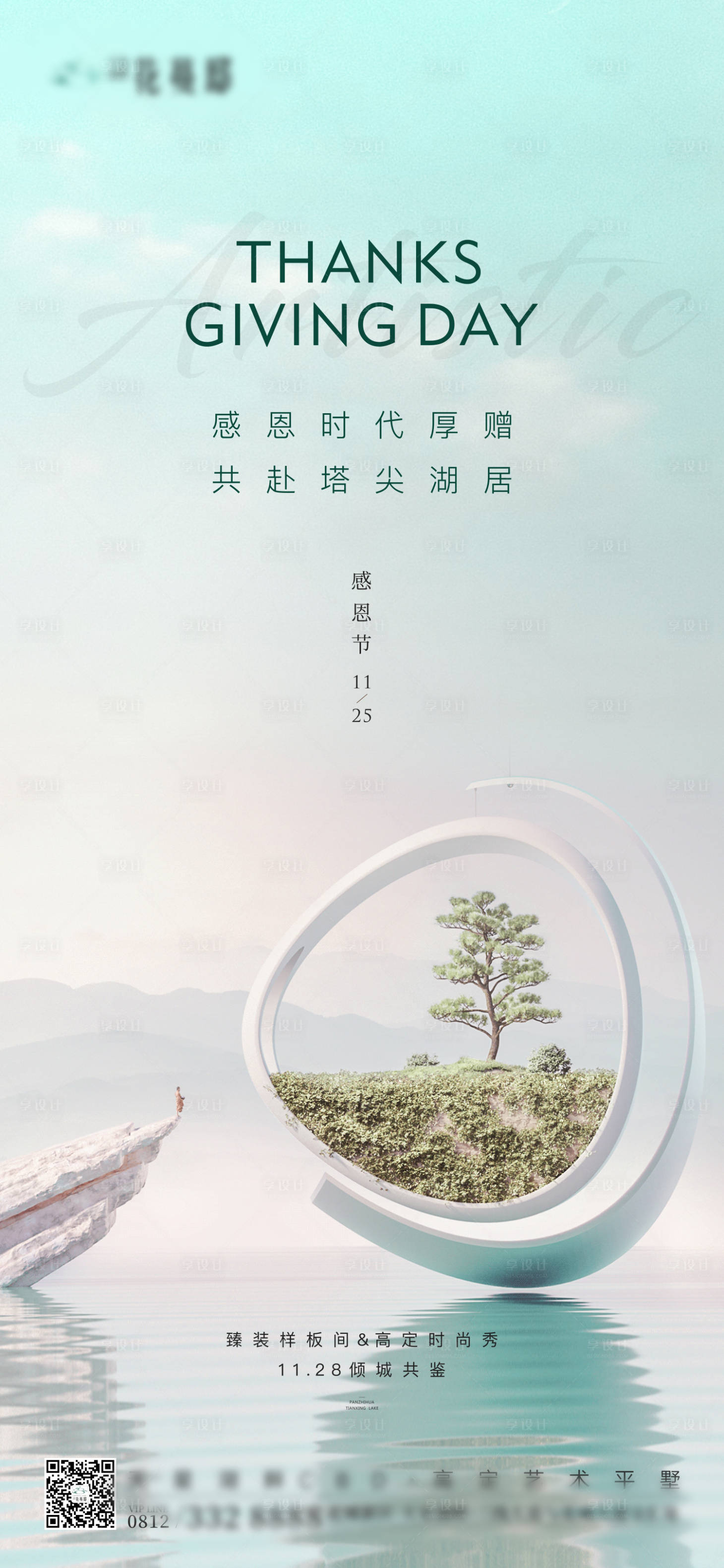 源文件下載【享設(shè)計(jì)】搜索編號(hào)：43670007556218955【地產(chǎn)植樹節(jié)海報(bào)】