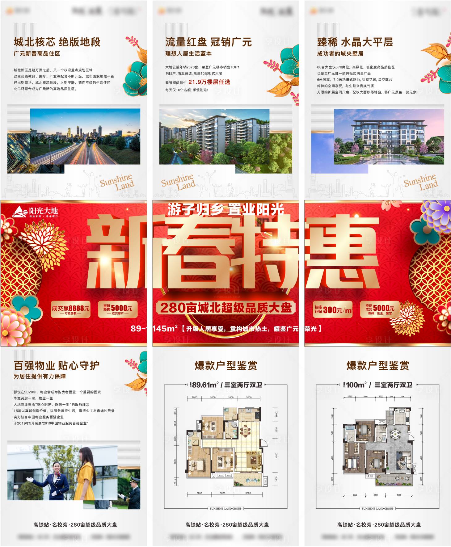源文件下载【地产新春特惠三宫格海报】编号：67500007640213665