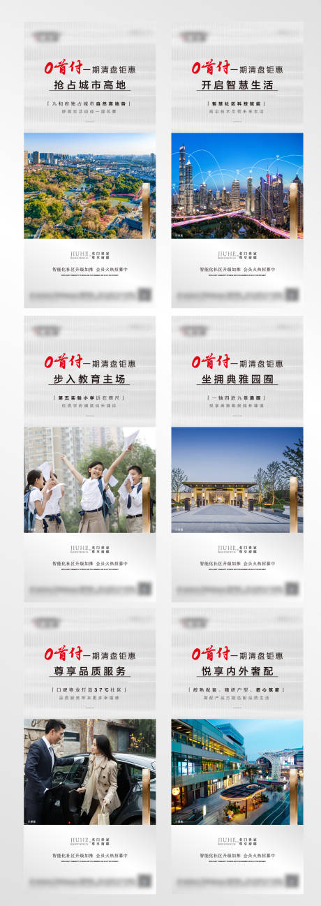 源文件下载【地产价值点系列单图】编号：15010007776968327