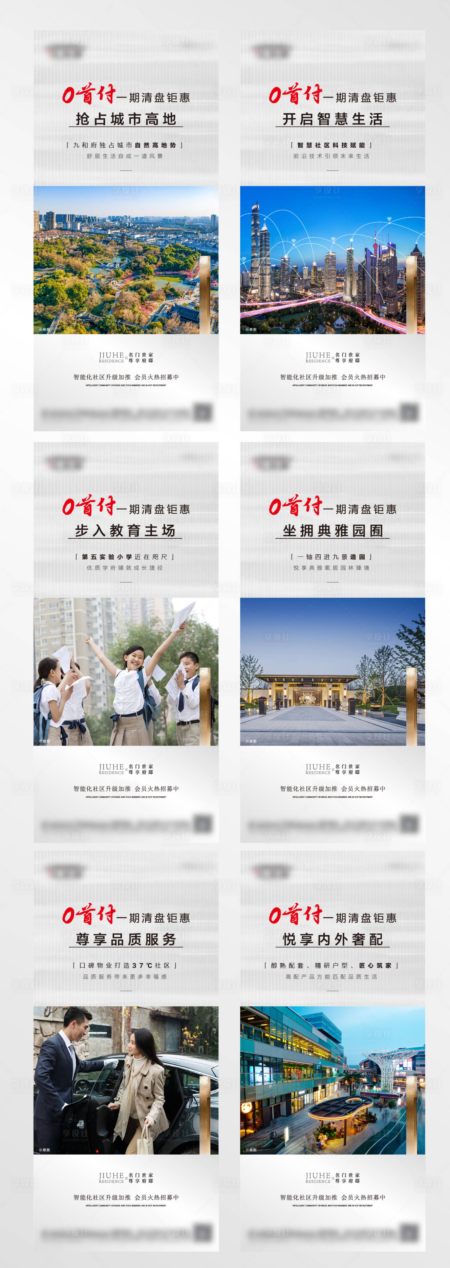 源文件下载【享设计】搜索编号：15010007776968327【地产价值点系列单图】