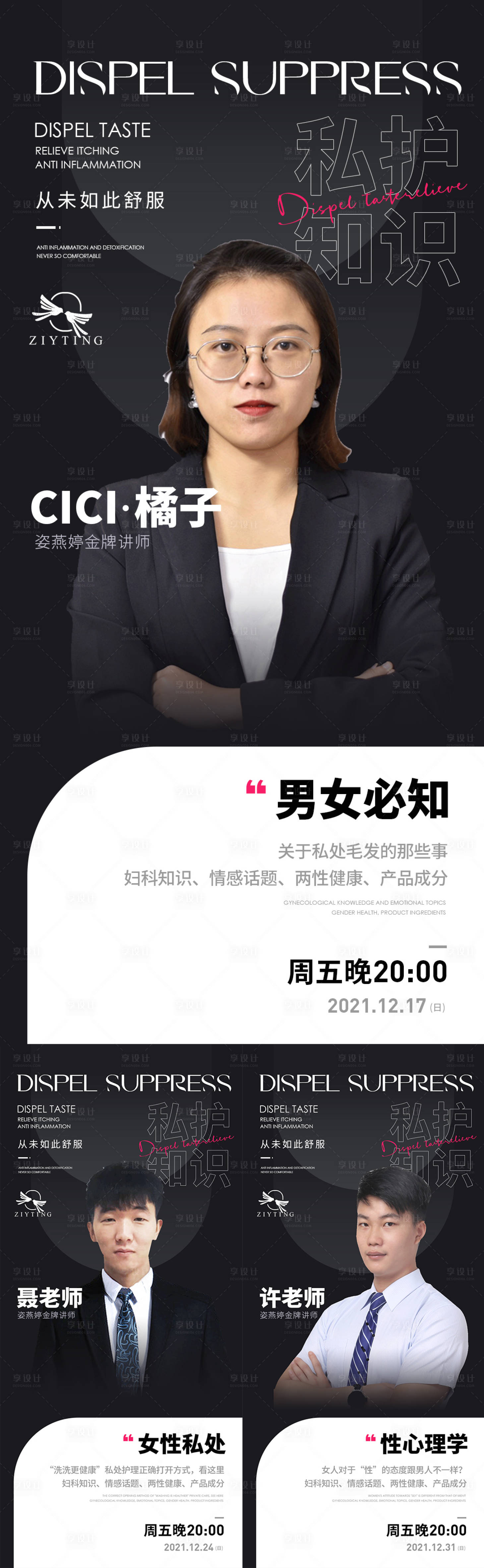 源文件下載【享設(shè)計(jì)】搜索編號(hào)：33630007473386047【人物直播醫(yī)美系列海報(bào)】