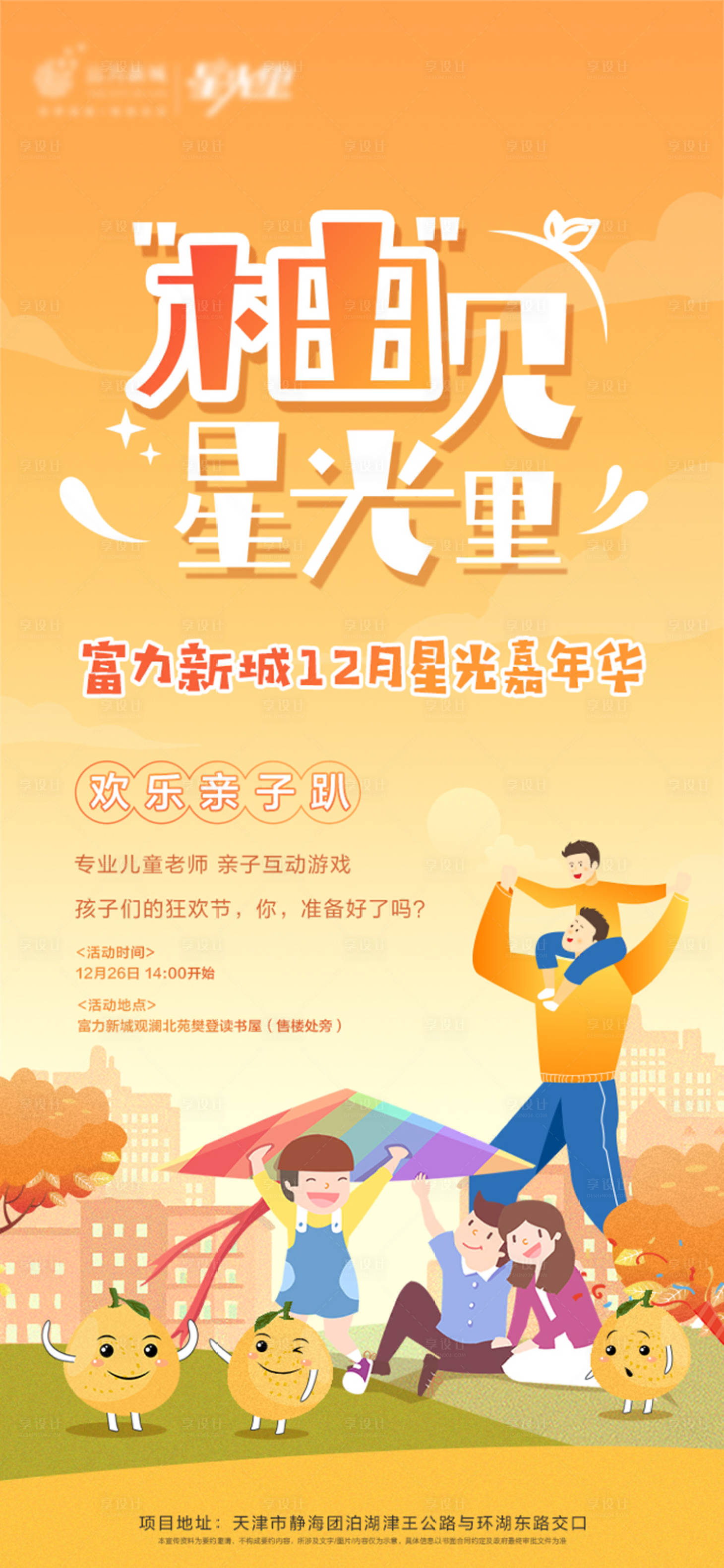 源文件下載【享設計】搜索編號：79160007638283268【嘉年華親子活動送柚子海報】