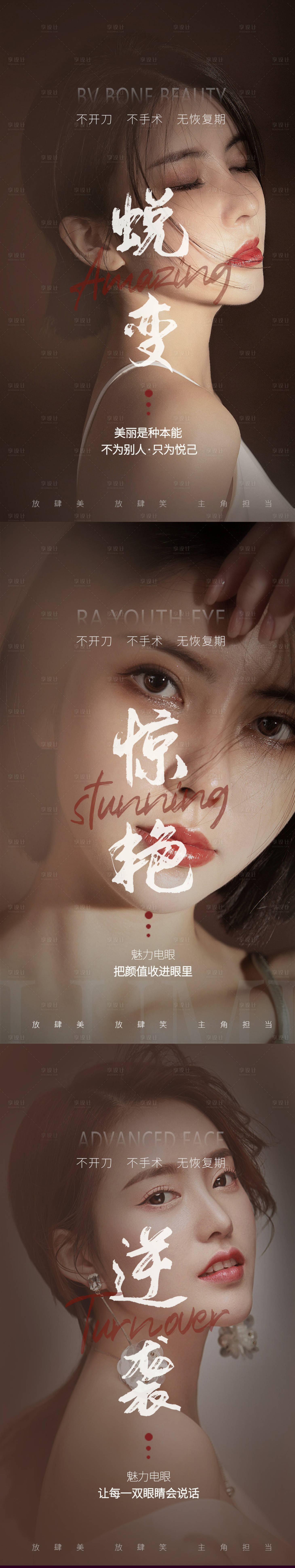 源文件下载【享设计】搜索编号：85120007635616713【医美模特 】