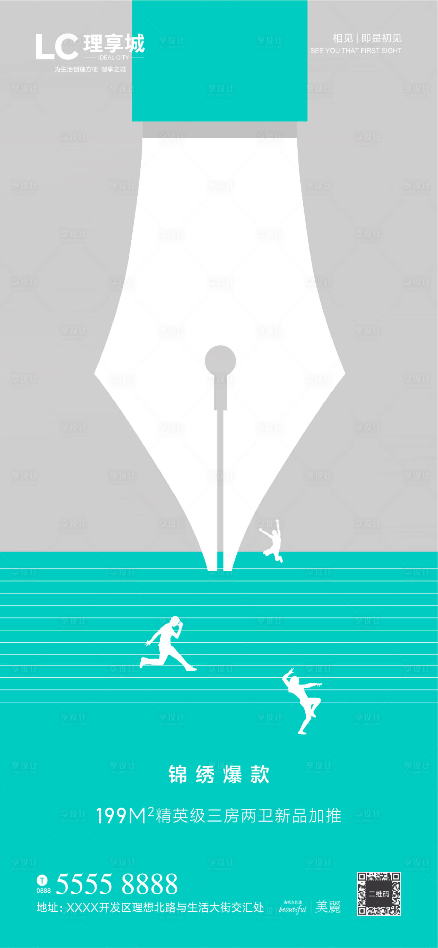 源文件下载【享设计】搜索编号：94470007822473373【加推学区钢笔 】