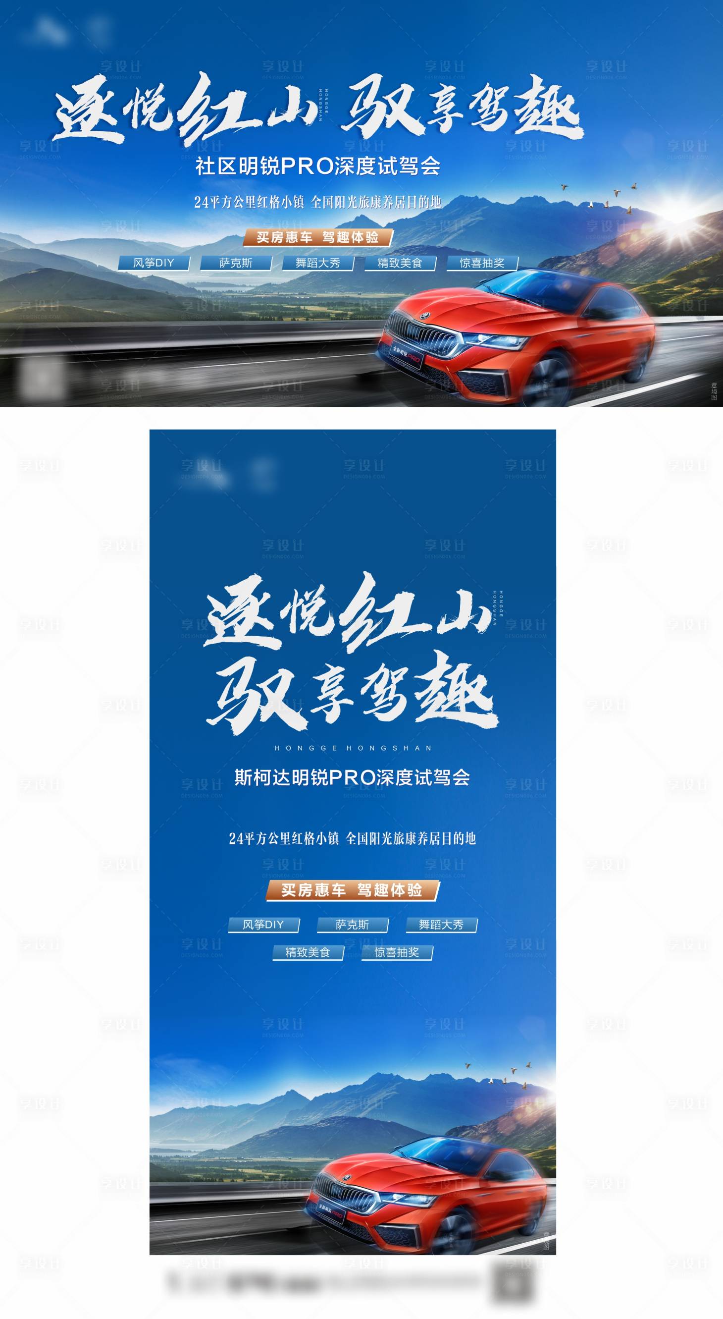 源文件下载【试驾周末暖场活动展板】编号：23450007788555467