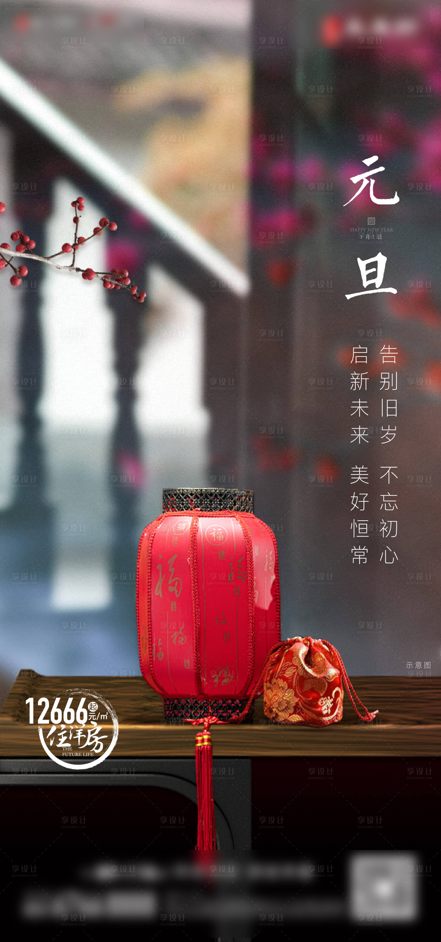 源文件下载【新中式元旦节日稿】编号：61560007913679956