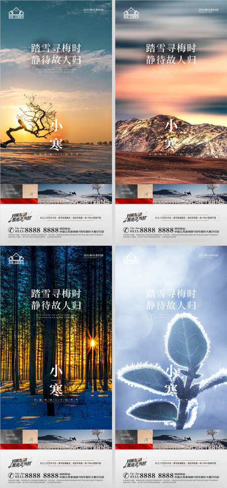 源文件下載【享設(shè)計(jì)】搜索編號(hào)：74460007632884586【地產(chǎn)小寒節(jié)氣系列海報(bào)】