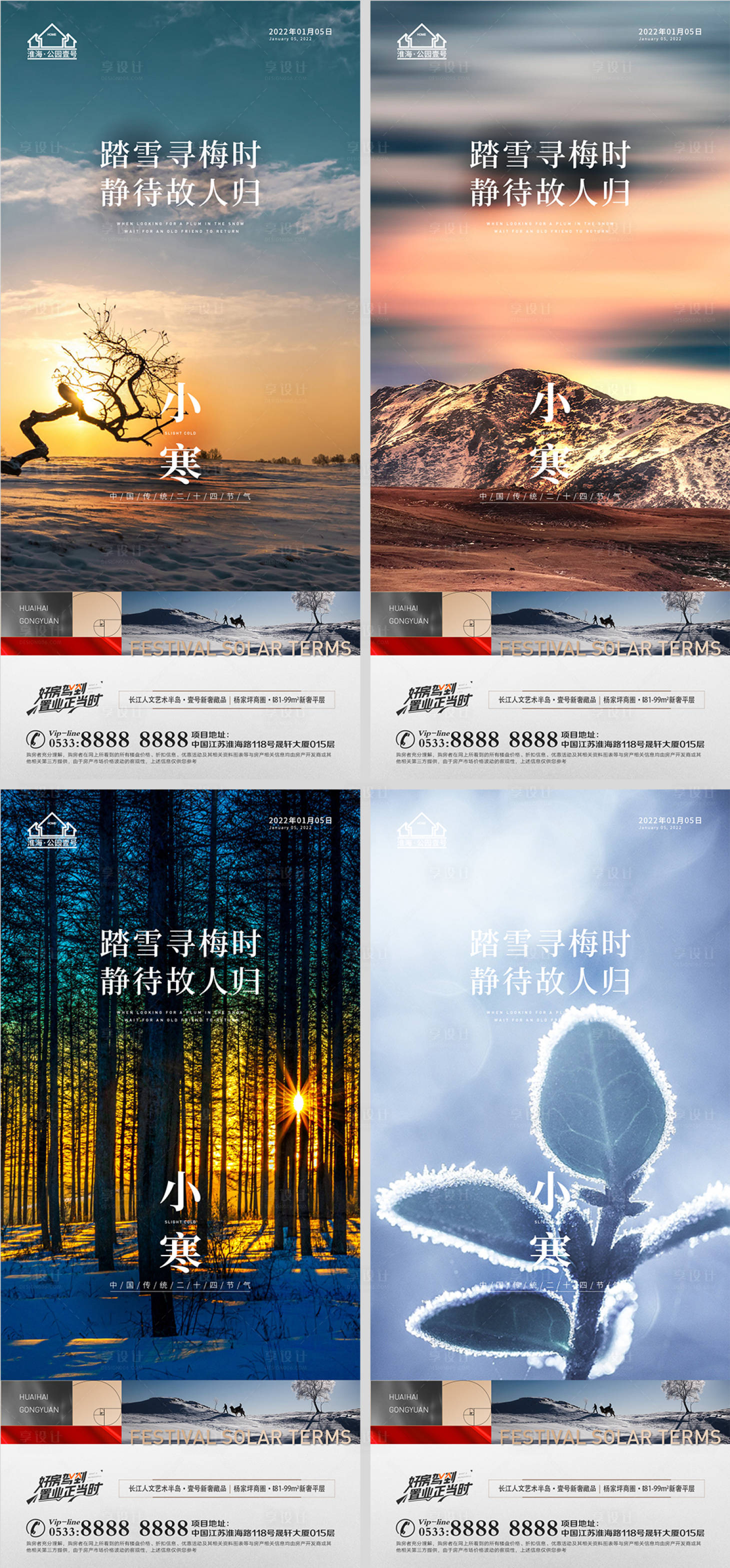 源文件下载【享设计】搜索编号：74460007632884586【地产小寒节气系列海报】