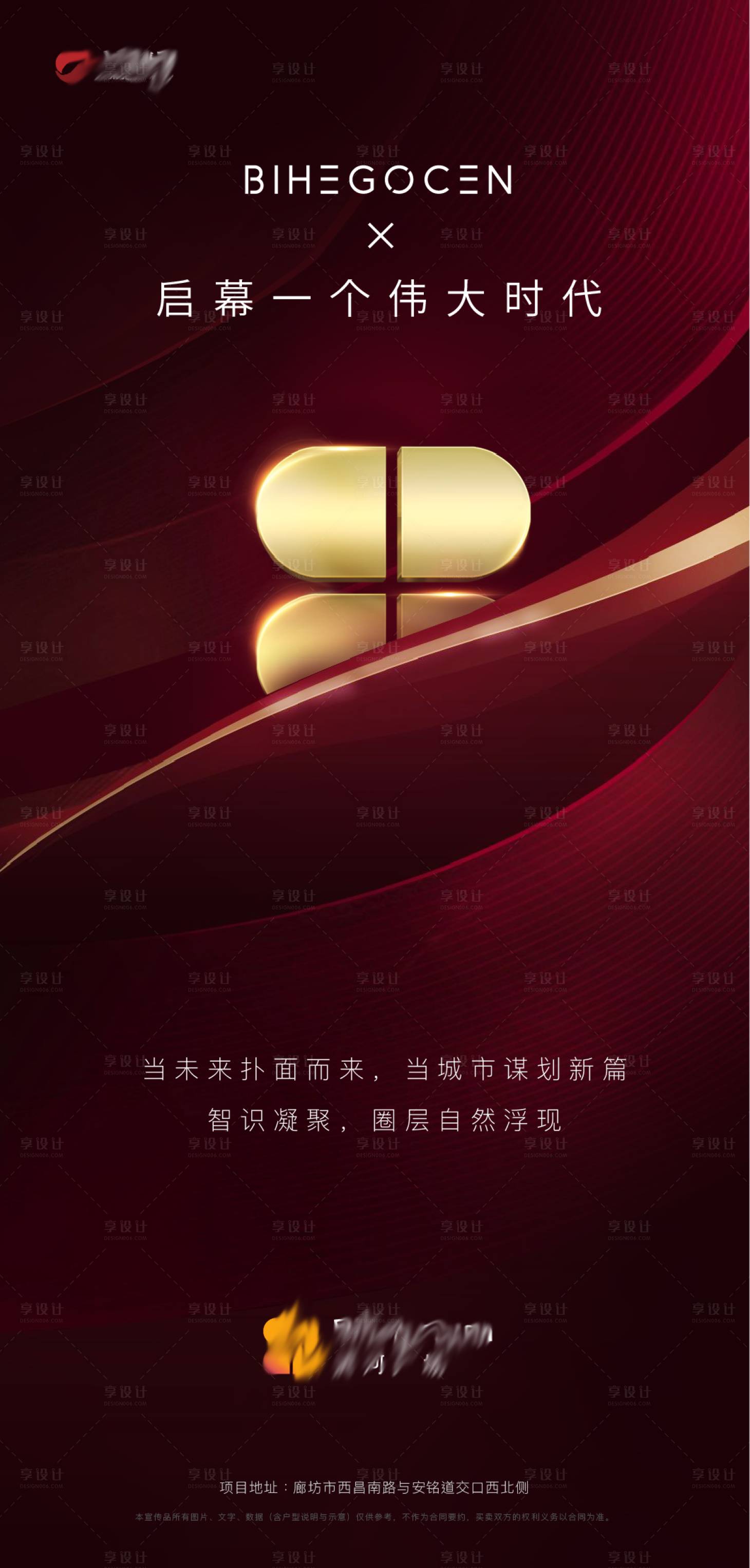 源文件下载【享设计】搜索编号：27790007560095437【地产启幕海报】