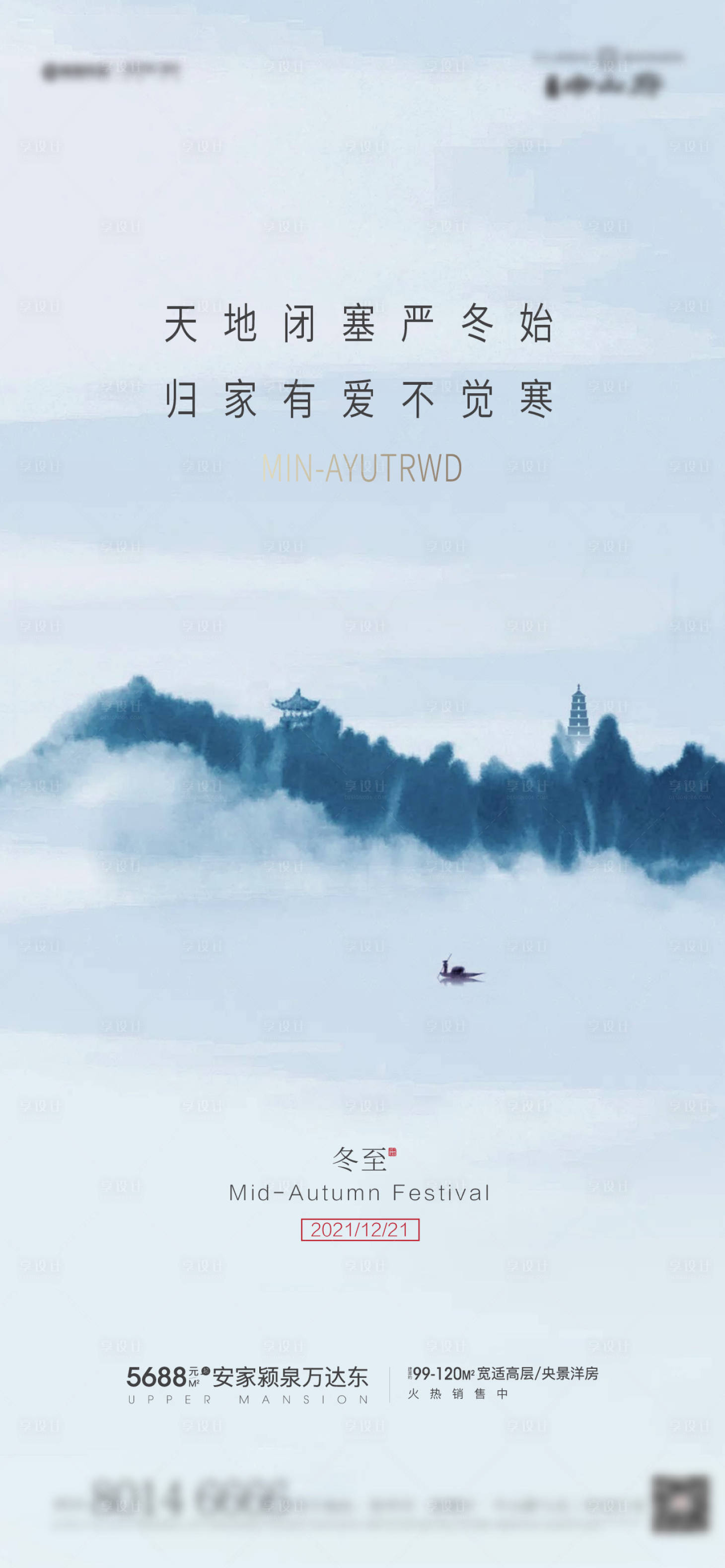 源文件下载【享设计】搜索编号：40570007606153755【中式冬至节气】