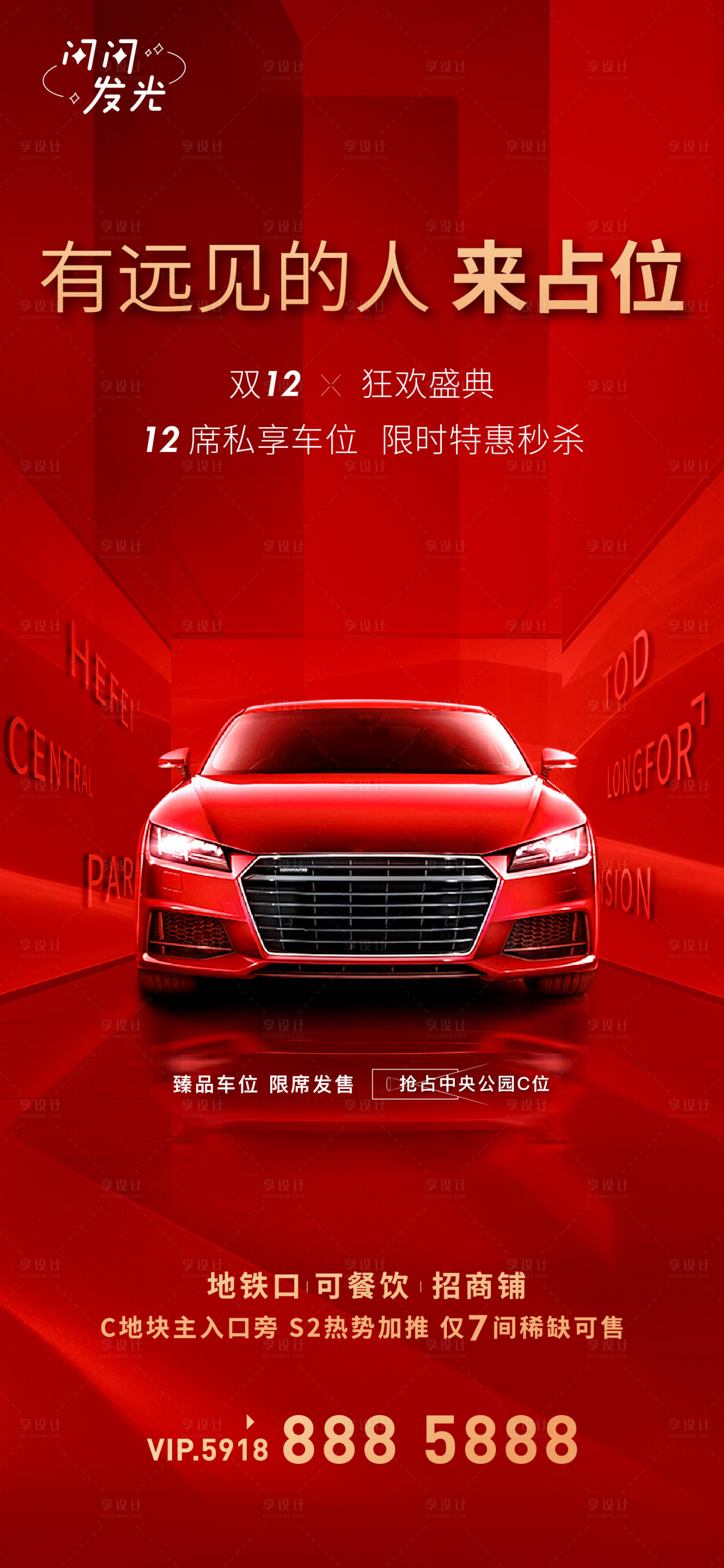 源文件下载【享设计】搜索编号：29610007577416195【远见占位】