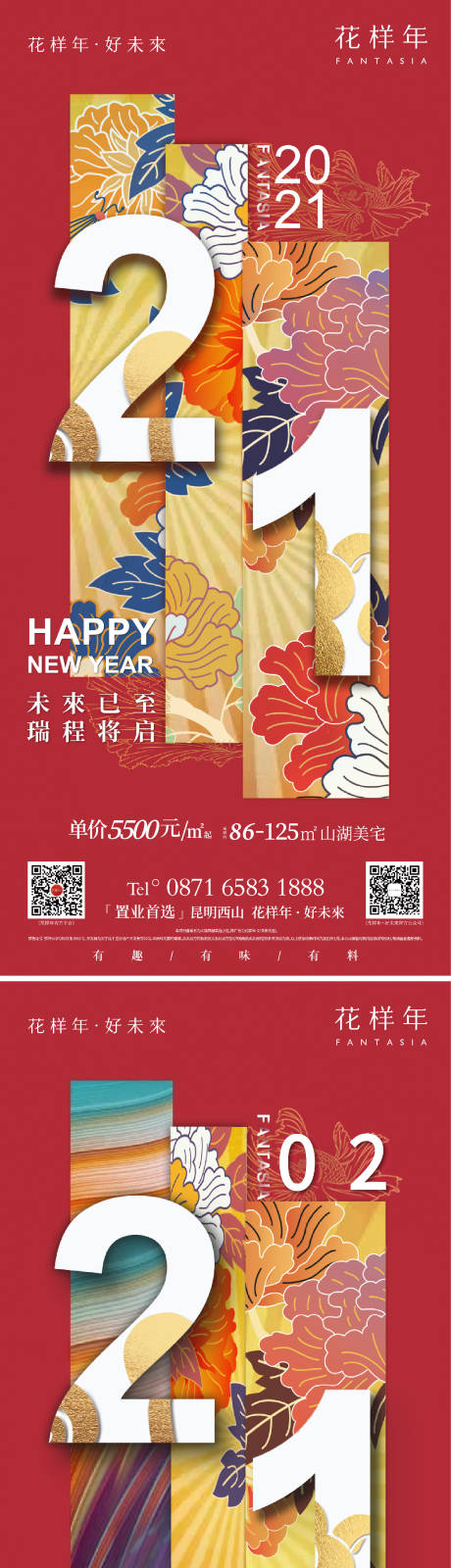 源文件下載【享設(shè)計(jì)】搜索編號(hào)：58790007714007810【元旦節(jié)日系列海報(bào)】