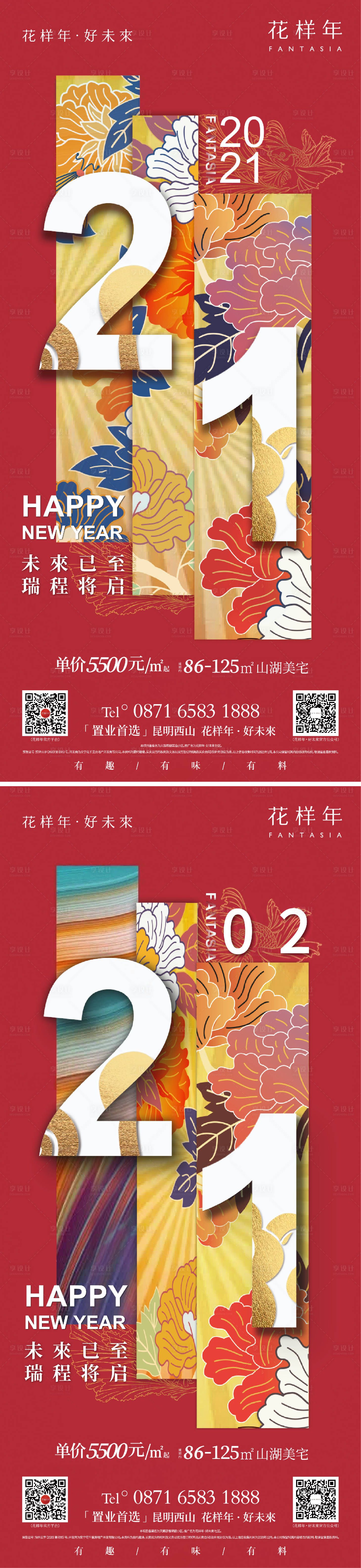源文件下載【享設計】搜索編號：58790007714007810【元旦節日系列海報】