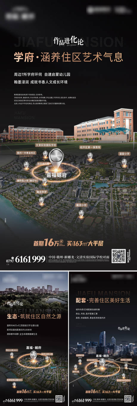 源文件下载【地产系列海报】编号：16110007678426291