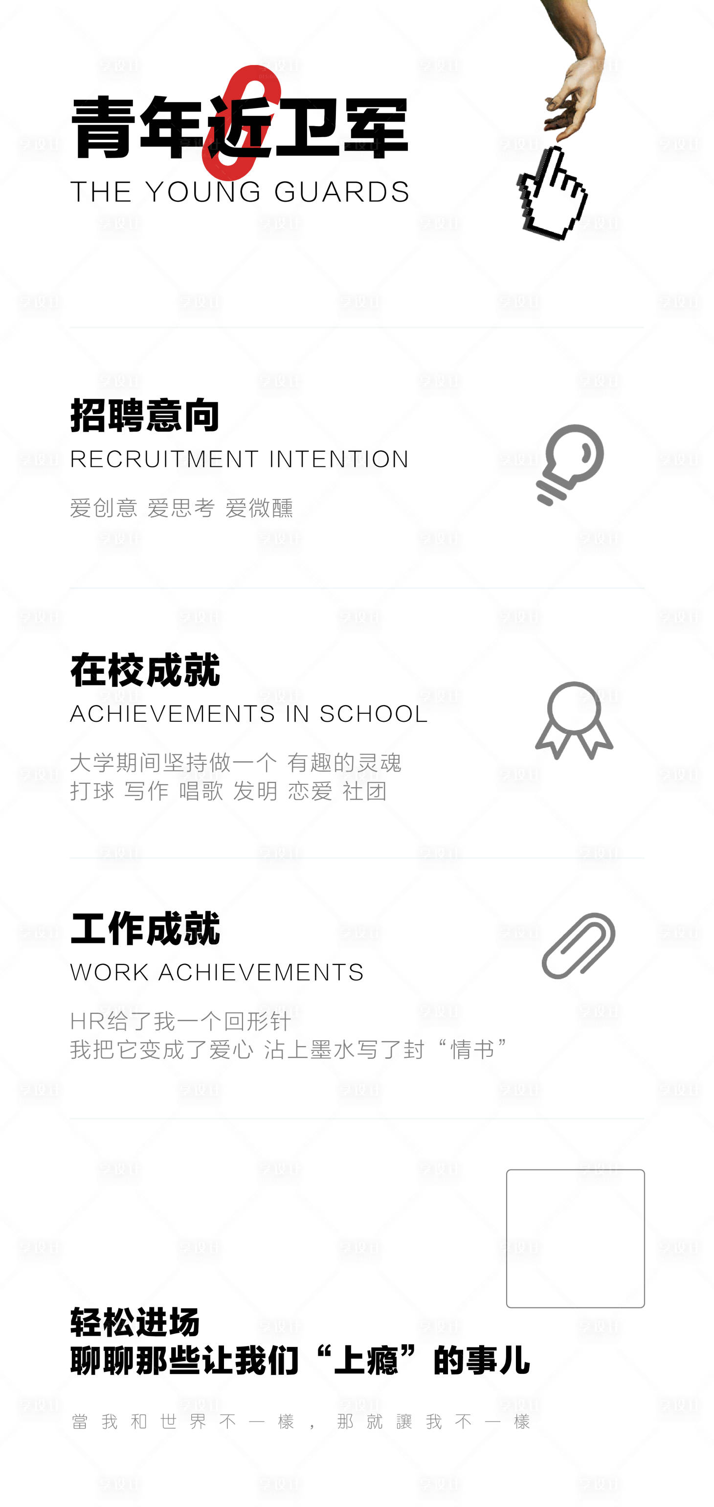 源文件下載【享設計】搜索編號：60030007535273836【極簡招聘海報】