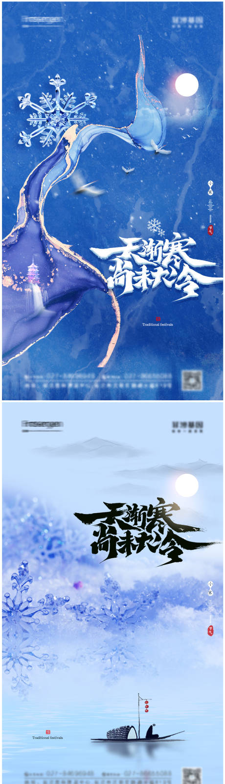 源文件下载【小寒节气海报】编号：54320007801876640