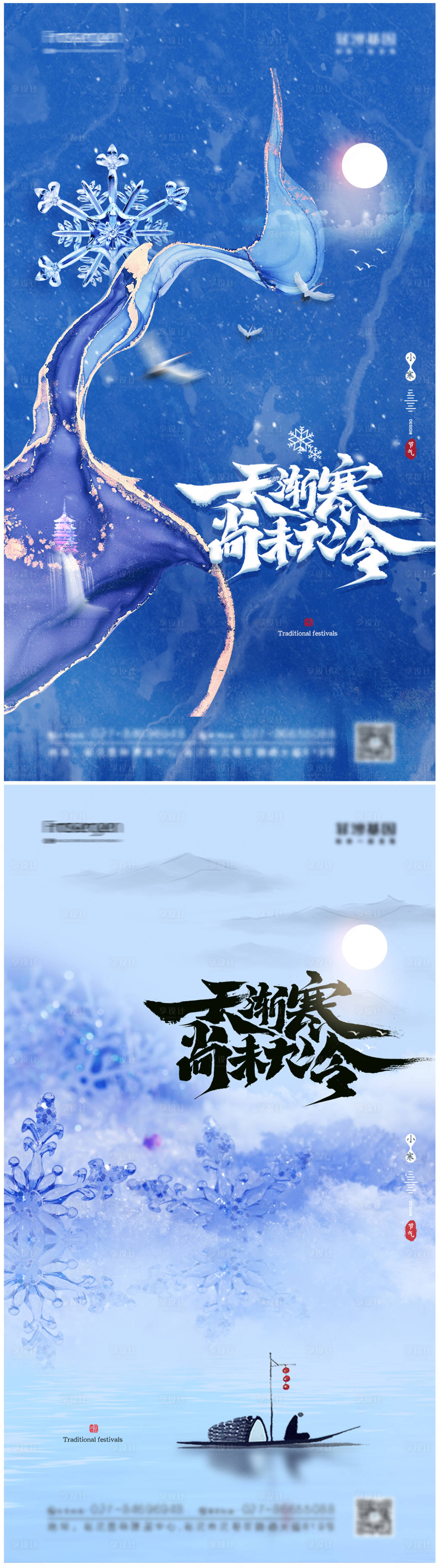 源文件下載【享設計】搜索編號：54320007801876640【小寒節氣海報】
