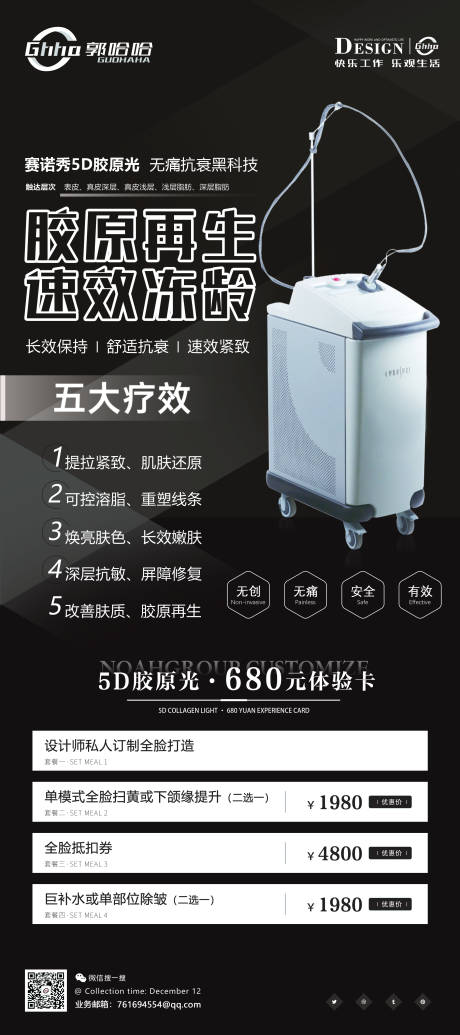 源文件下载【医美5D胶原光展架】编号：20211215161105794