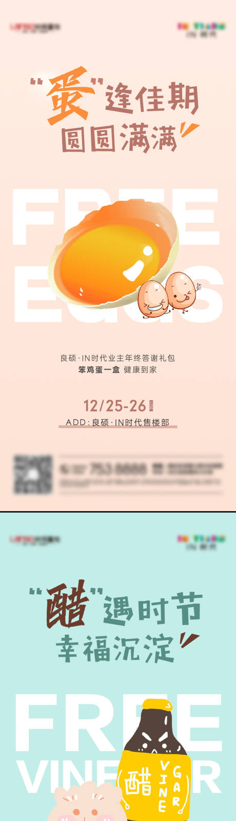 编号：20211222154503026【享设计】源文件下载-房地产鸡蛋醋系列海报