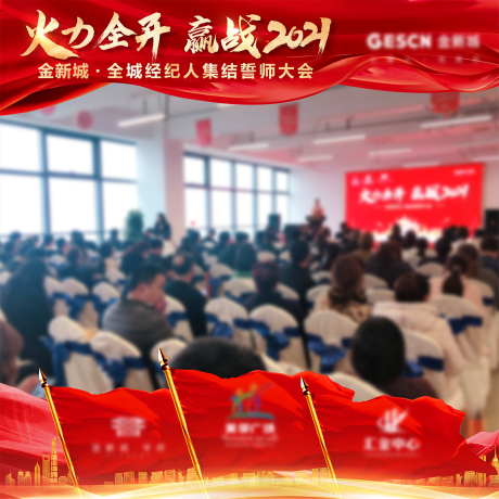 源文件下載【享設計】搜索編號：12030007798216623【地產紅金經紀人誓師大會朋友圈壓條】
