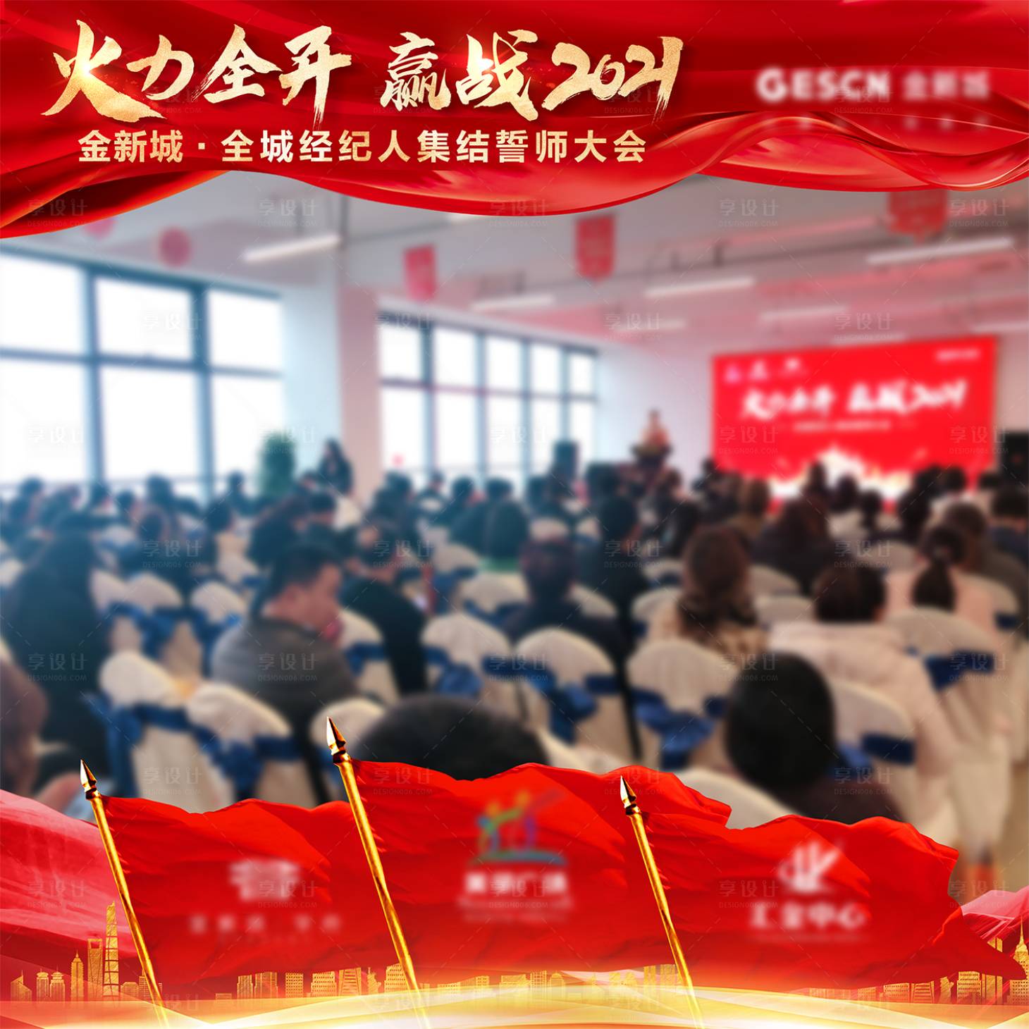 源文件下载【享设计】搜索编号：12030007798216623【地产红金经纪人誓师大会朋友圈压条】
