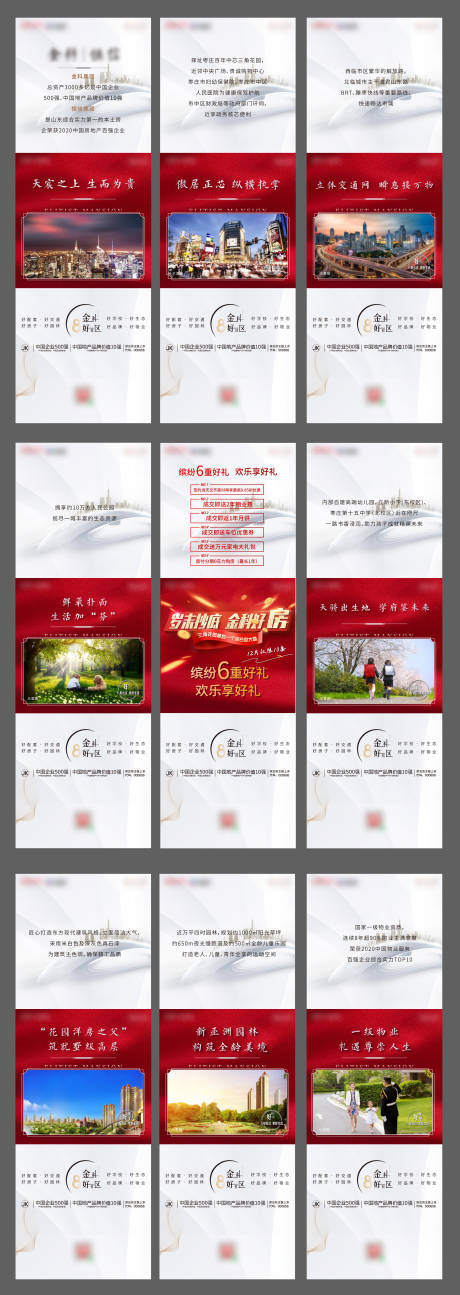 源文件下載【房地產(chǎn)抄底鉅惠六重禮九宮格】編號(hào)：47930007768557619