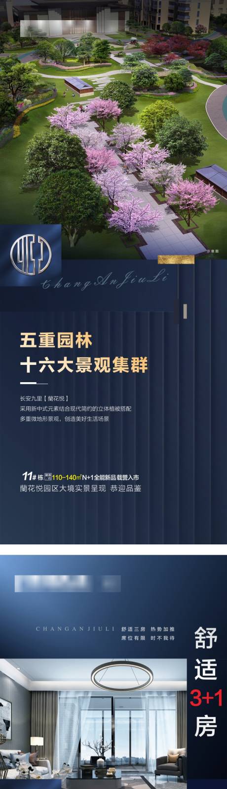 源文件下载【房地产园林户型展板】编号：20211225183059029