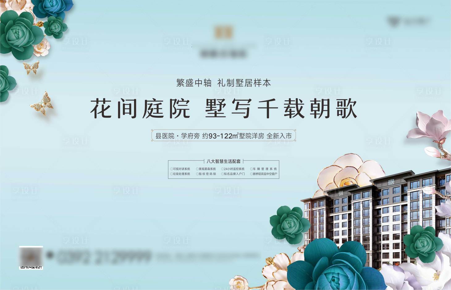源文件下載【享設計】搜索編號：92940007592803940【花園洋房海報】