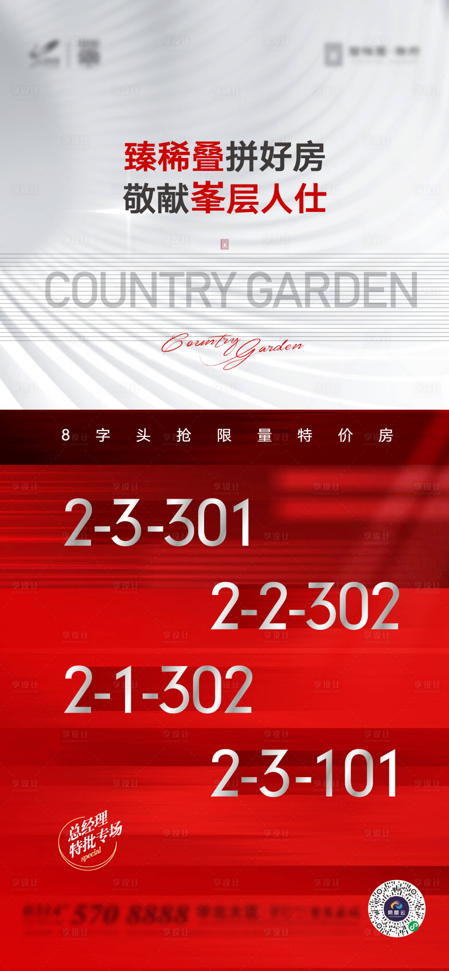 源文件下载【享设计】搜索编号：82370007617249980【地产特价房源海报】