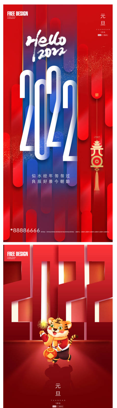源文件下载【2022年虎年元旦新年微信】编号：65810007807834864