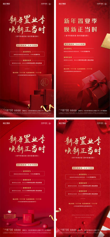 源文件下載【享設計】搜索編號：84910007854689853【地產新年購房置業紅色系列海報】