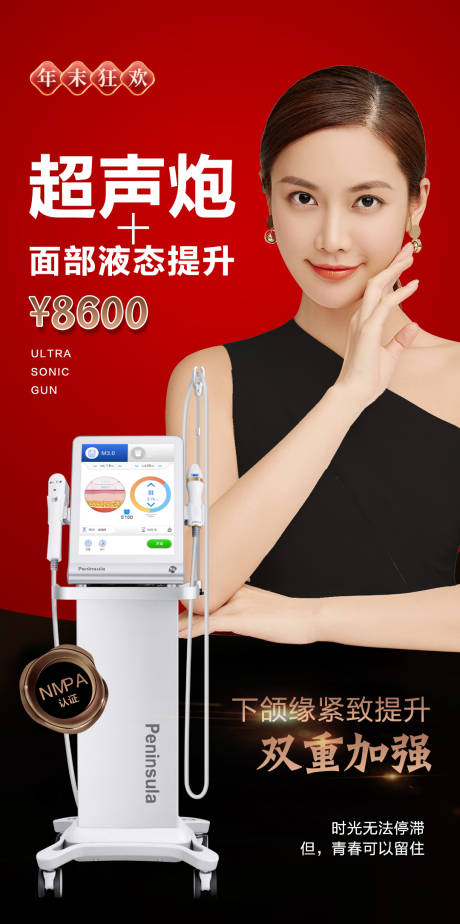 源文件下載【享設計】搜索編號：98530007811965323【超聲炮抗衰海報】