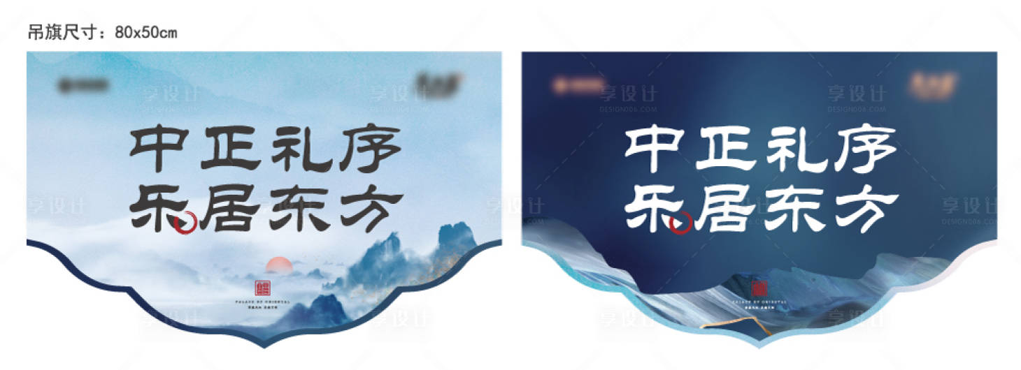 源文件下載【房地產中式價值點吊旗】編號：92480007558441584