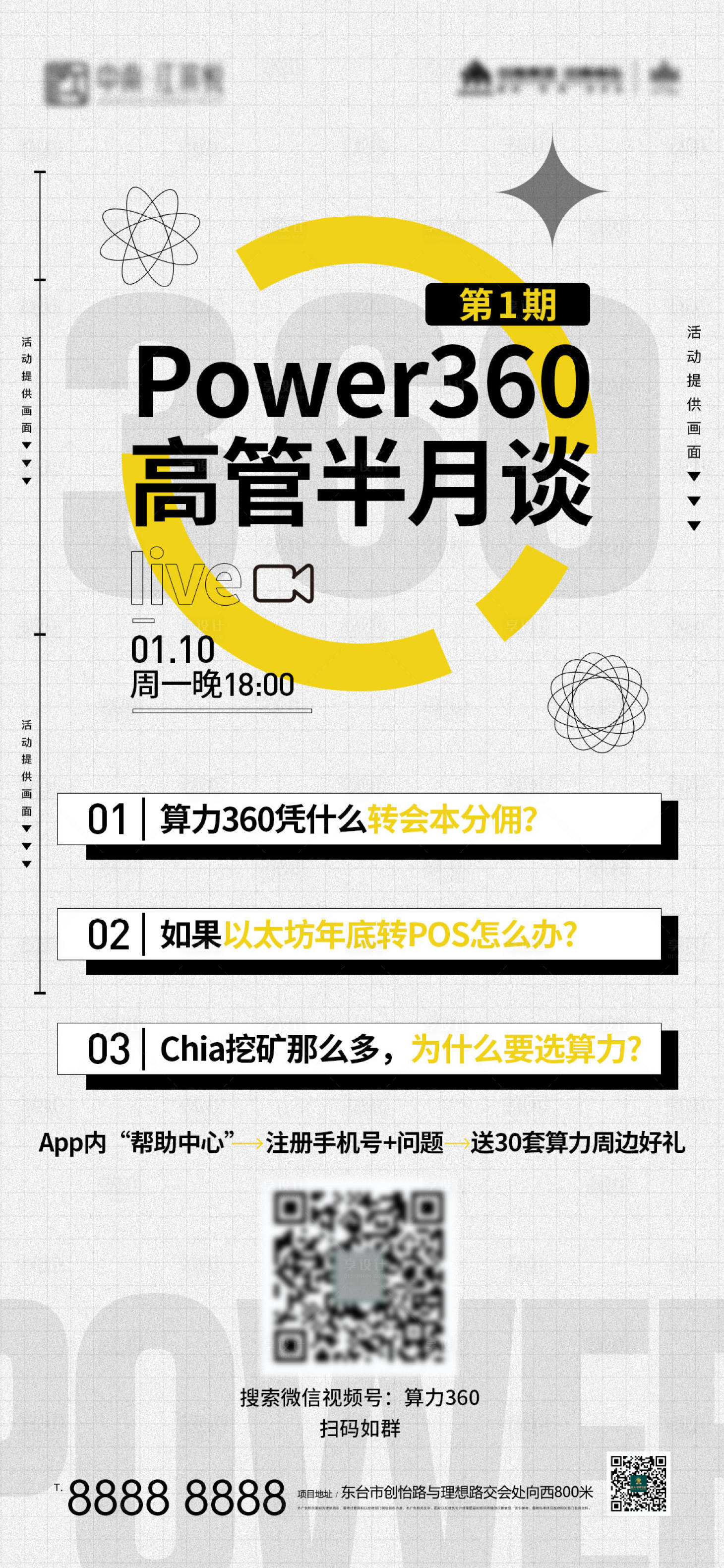 源文件下载【互联网区块链高管直播访谈海报】编号：13060007709325115