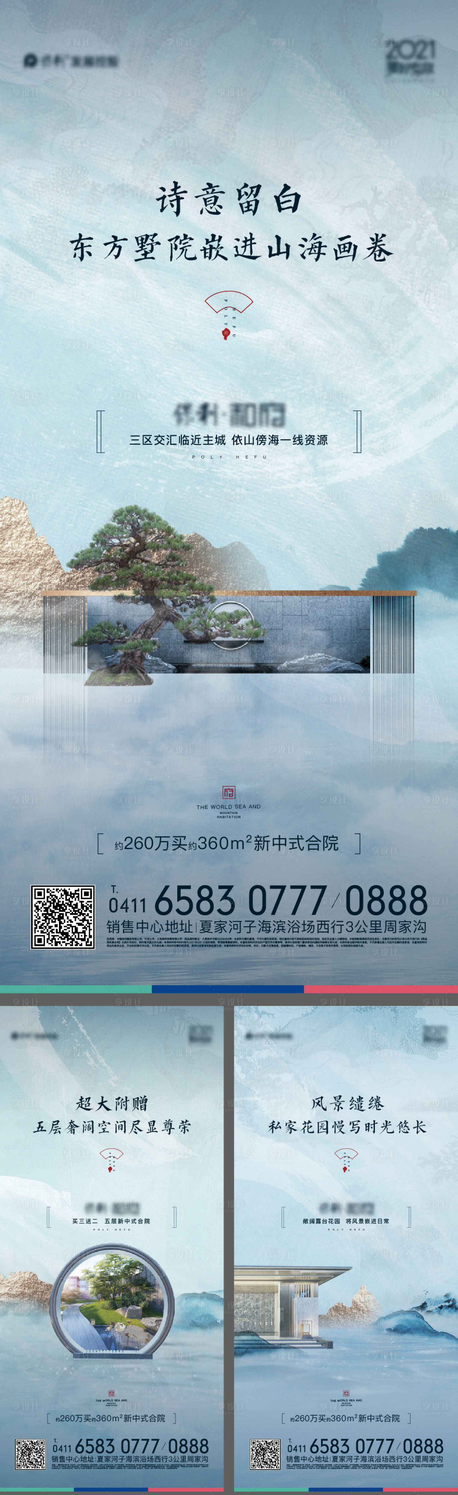 源文件下載【地產配套價值點系列海報】編號：95040007616203706